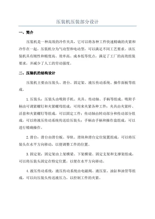 压装机压装部分设计