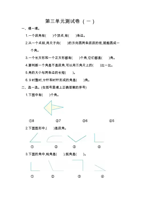 人教版二年级数学上册第三单元测试题及答案一