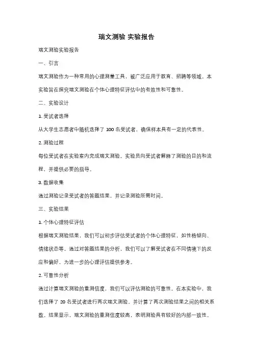 瑞文测验 实验报告