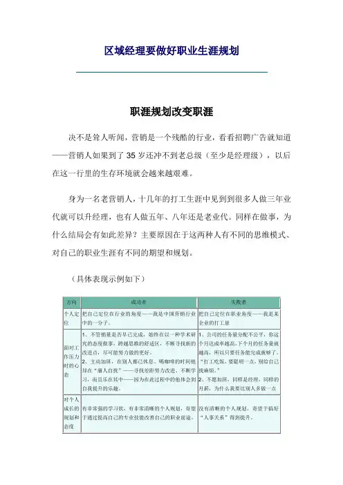 区域经理的职业规划