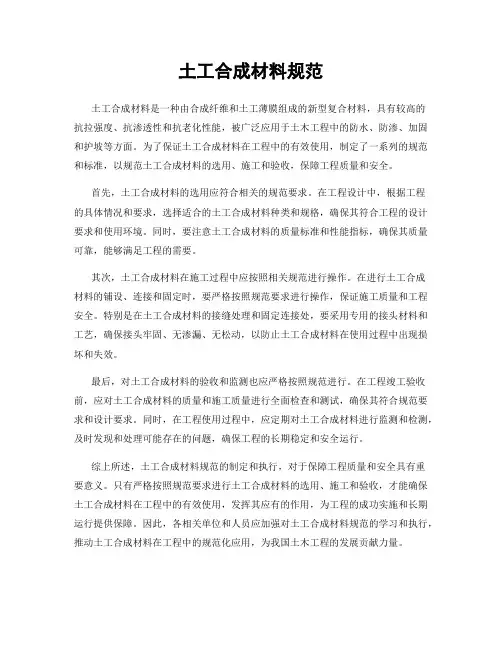 土工合成材料规范