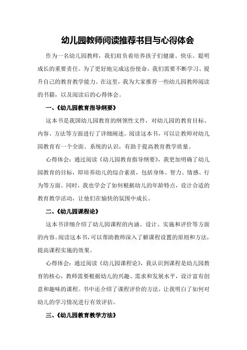 幼儿园教师阅读推荐书目与心得体会