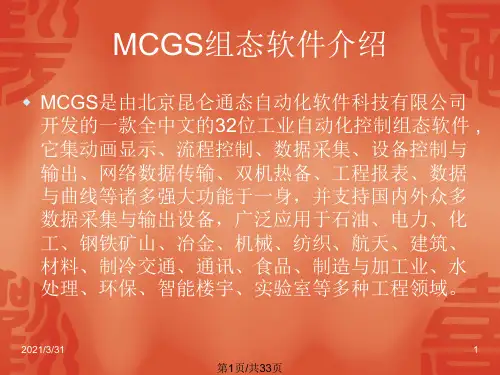 MCGS和PLC连接