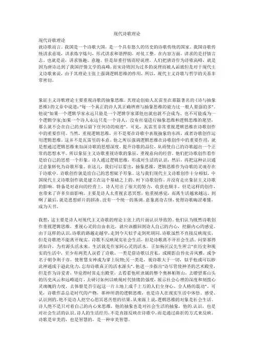 现代诗歌理论