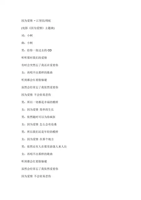 因为爱情文本歌词(江智民周虹)