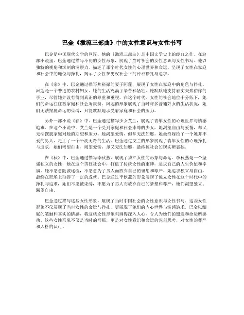 巴金《激流三部曲》中的女性意识与女性书写