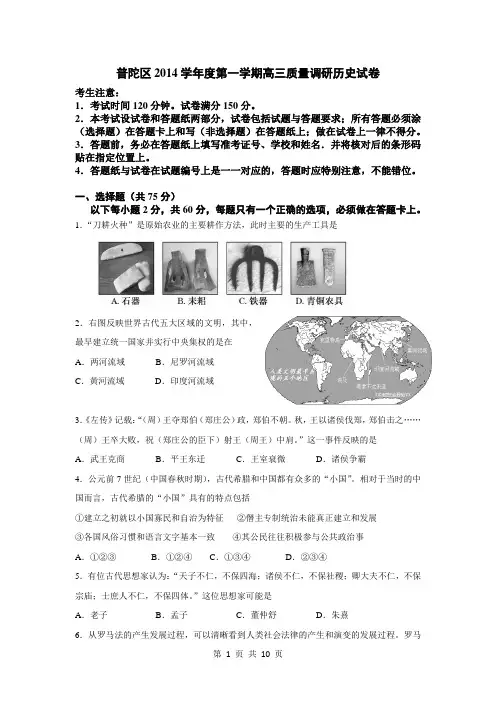 2014上海普陀区高考历史一模试题(附答案)综述