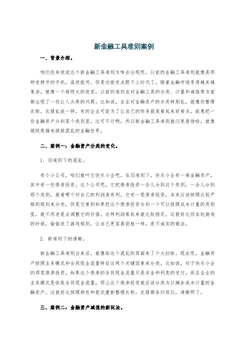 新金融工具准则案例