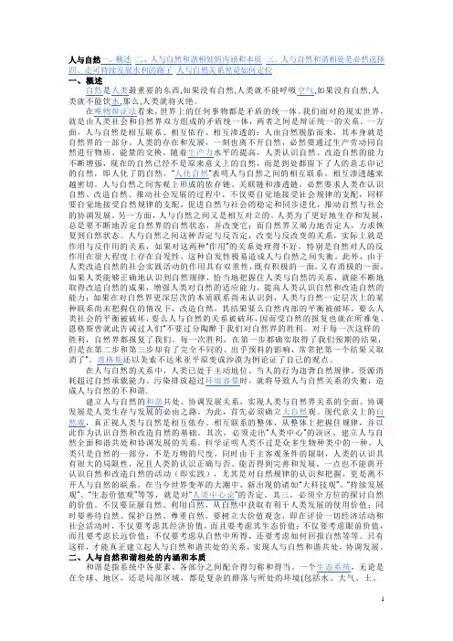 马哲论文-人与自然可持续发展