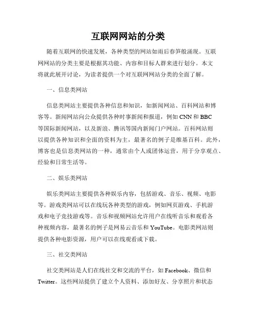 互联网网站的分类