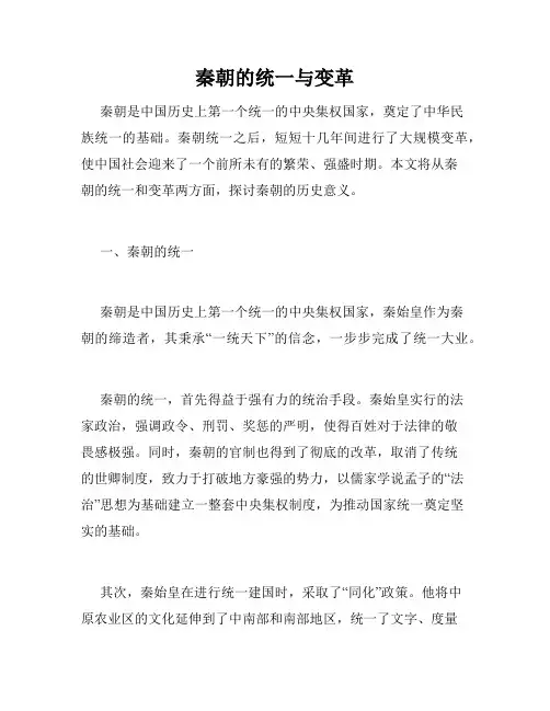 秦朝的统一与变革