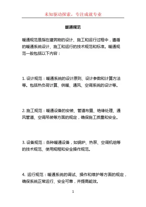 暖通规范 (2)