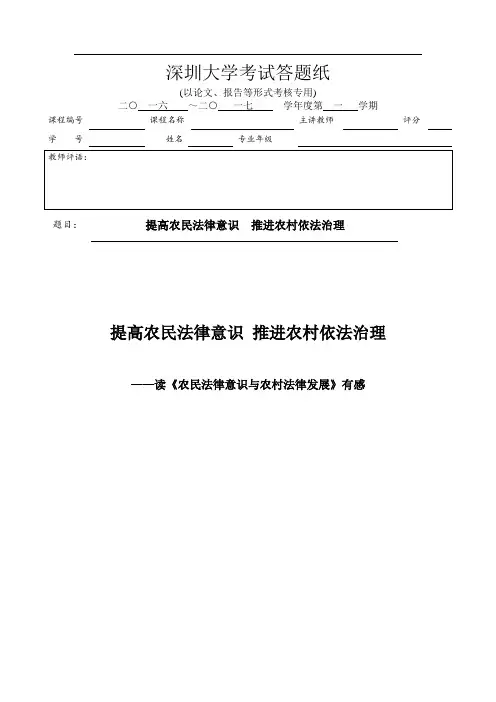 读书报告  农民法律意识