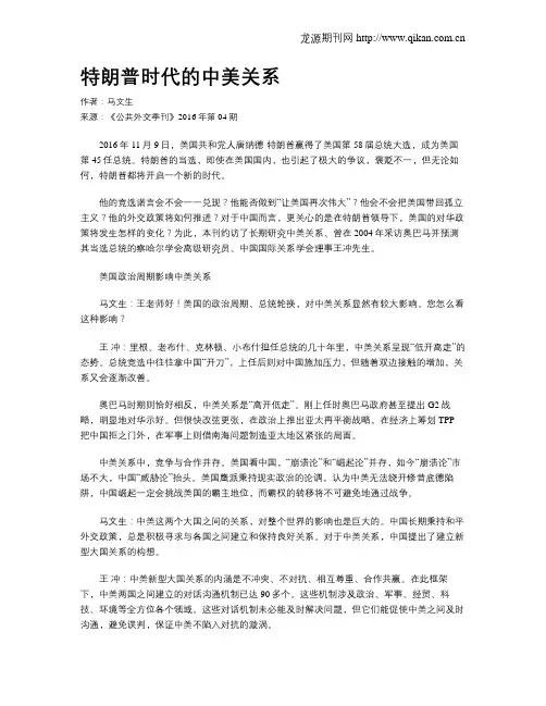 特朗普时代的中美关系