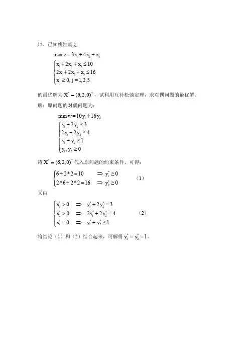运筹学习题集01