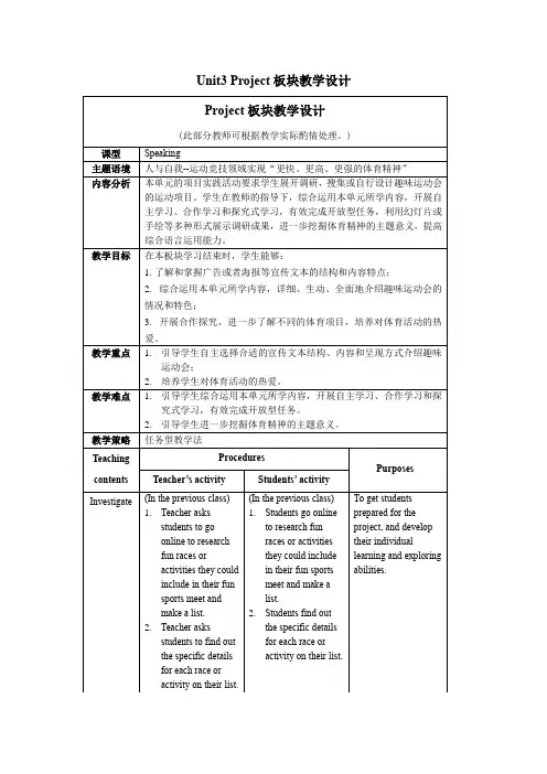 2019外研版高中英语选择性必修一Unit3 Project 教学设计