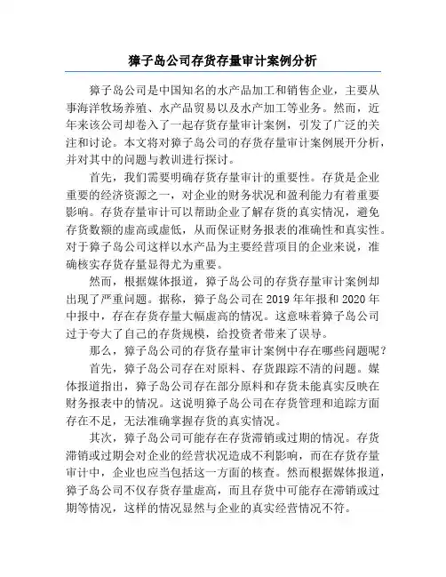 獐子岛公司存货存量审计案例分析