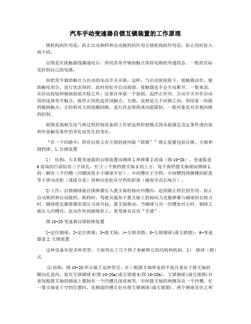 汽车手动变速器自锁互锁装置的工作原理