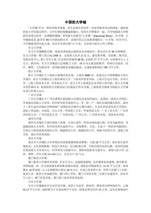 中国的大学城