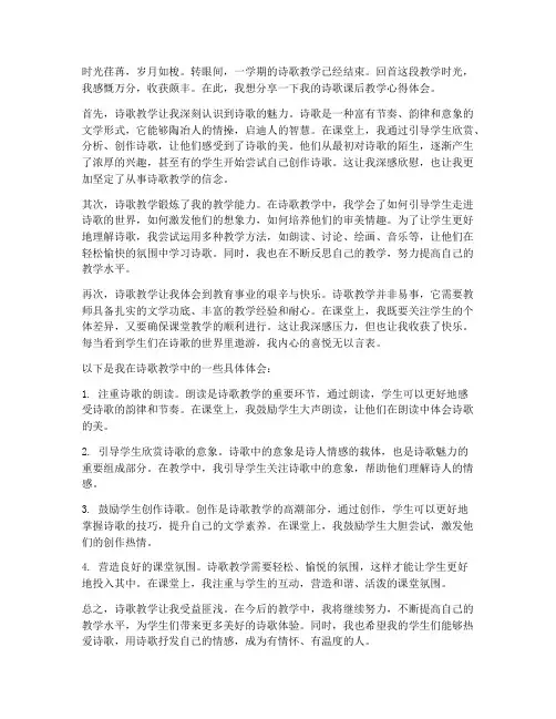 诗歌课后教学心得体会