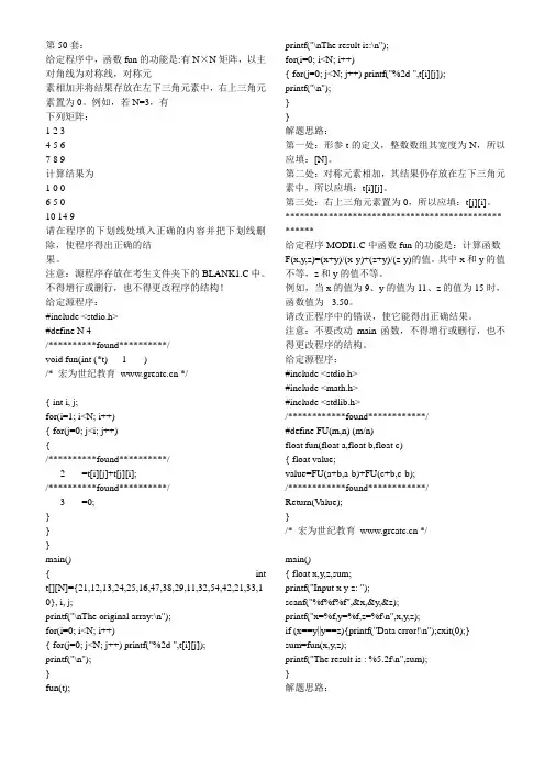 全国2012年9月计算机等级考试二级C语言上机题库100套(第二部分50至100套)(二级C语言)