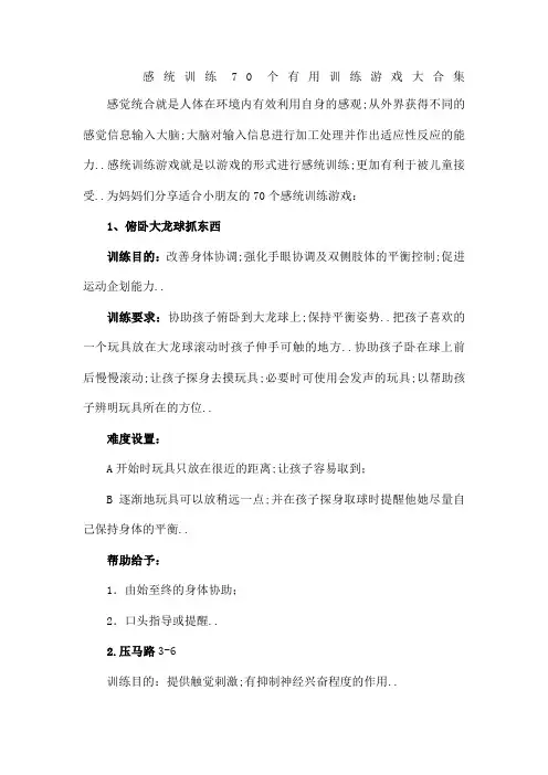 感统训练个有用训练游戏大合集