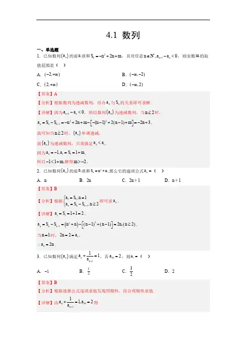 2023年苏教版新教材高中数学选择性必修第一册4.1数列 同步练习题含答案解析