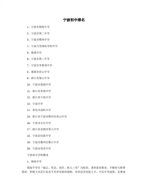 宁波初中排名