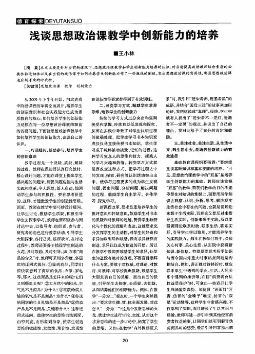浅谈思想政治课教学中创新能力的培养