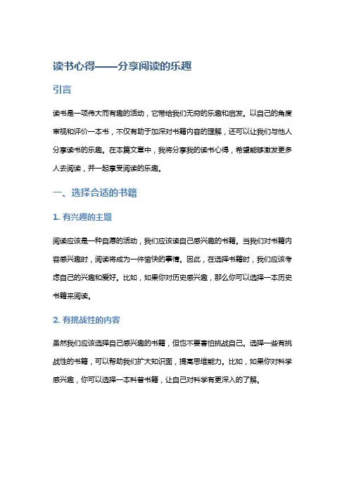 读书心得——分享阅读的乐趣