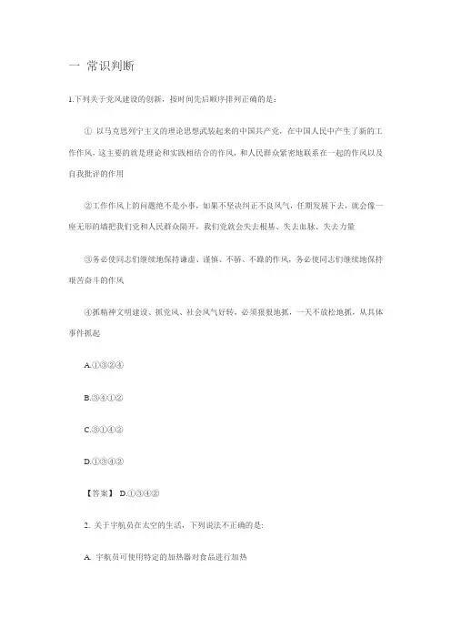 2014年国考真题及答案 常识判断
