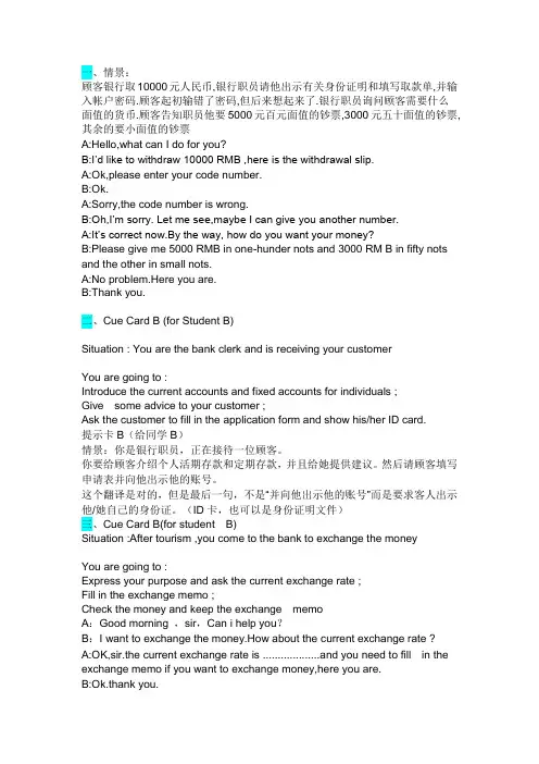 银行柜面英语对话