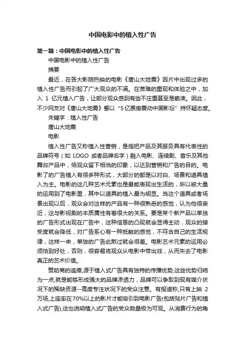 中国电影中的植入性广告