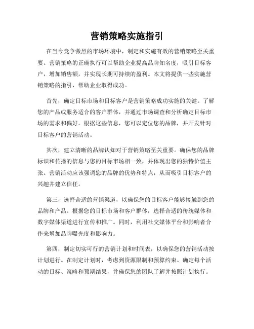 营销策略实施指引
