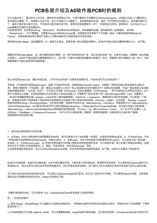 PCB各层介绍及AD软件画PCB时的规则
