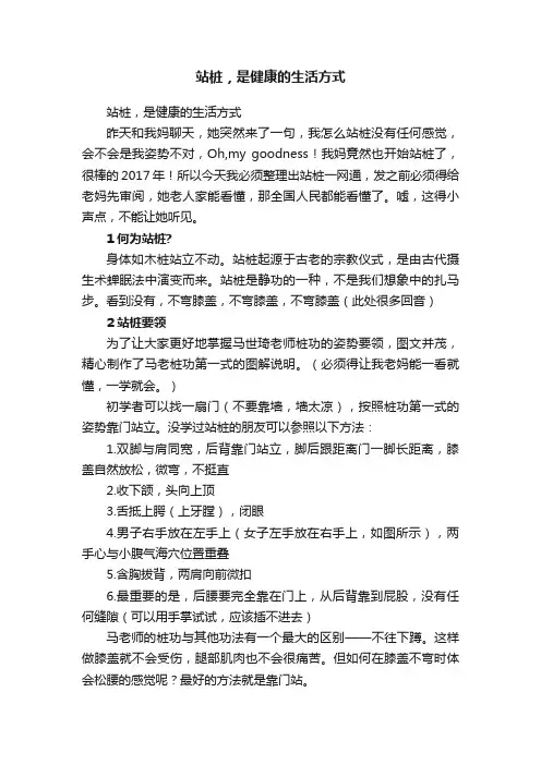 站桩，是健康的生活方式