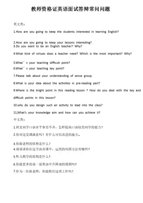 教师资格证英语面试答辩常问问题