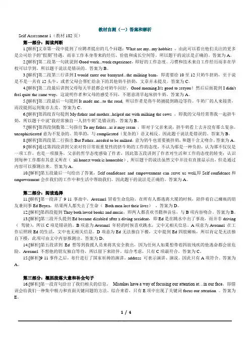 最新2012年出版自考《英语二》教材自测答案和解析