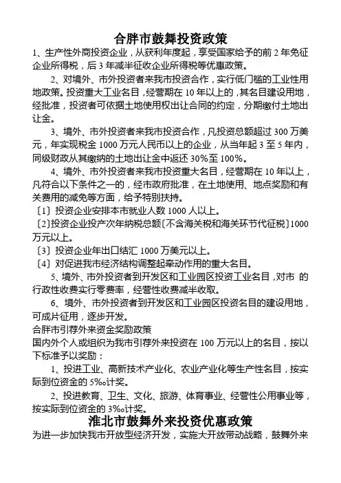 安徽省鼓励投资政策汇总