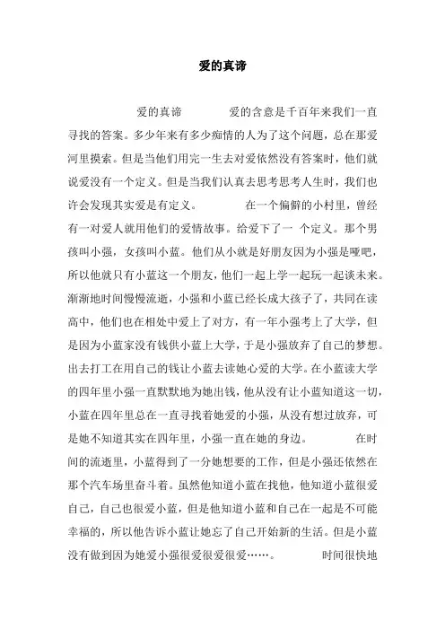 爱的真谛