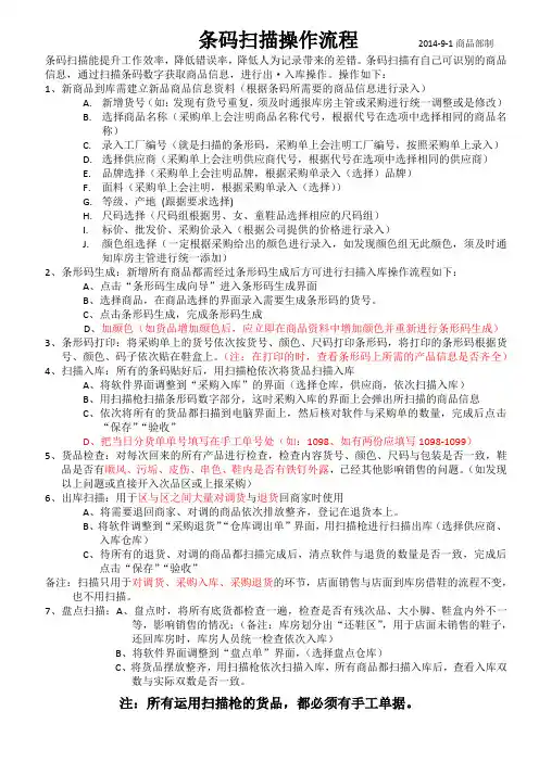条码扫描操作流程