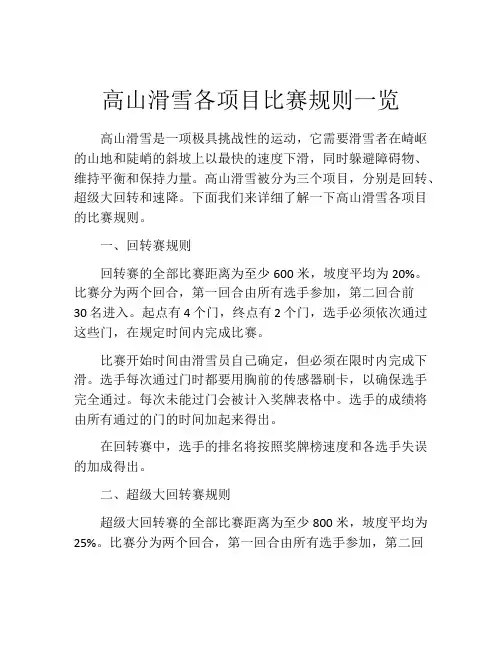 高山滑雪各项目比赛规则一览