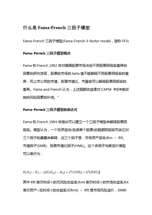 fama-french三因子模型