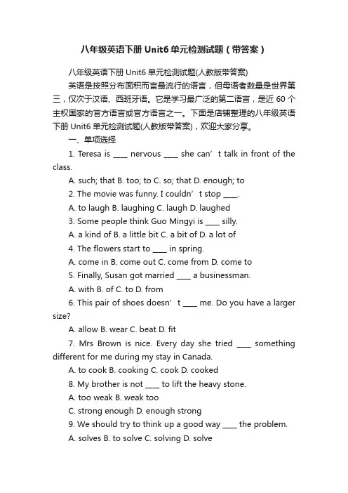八年级英语下册Unit6单元检测试题（带答案）