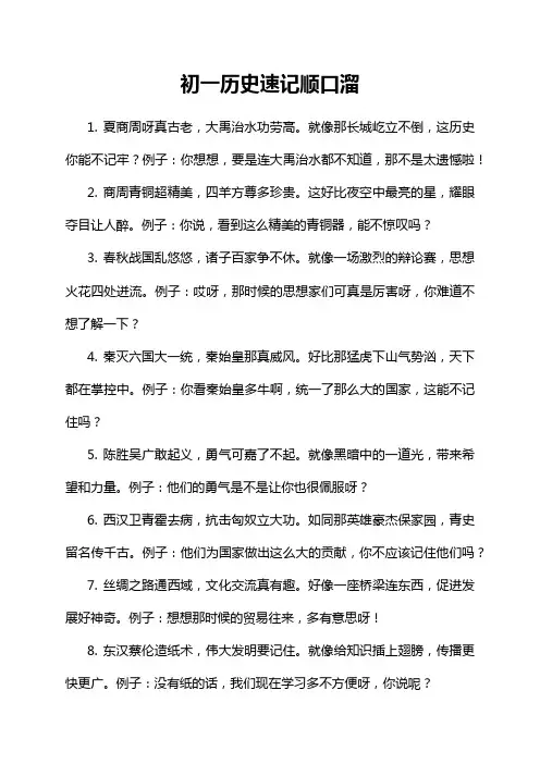 初一历史速记顺口溜