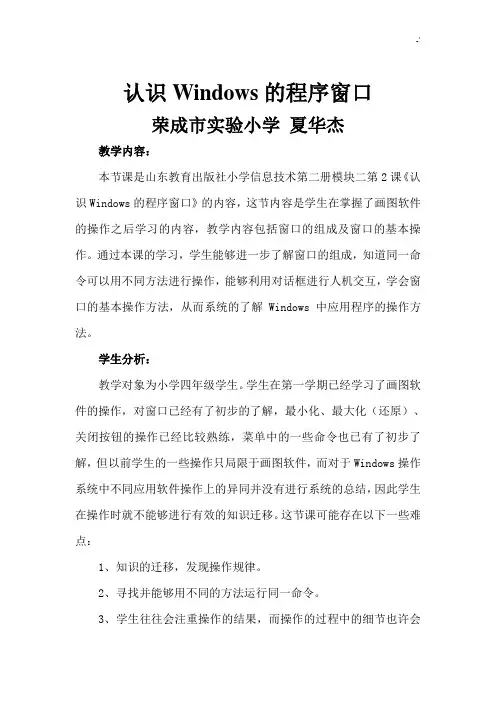 认识windows程序窗口