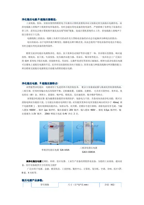 交流净化稳压电源的作用