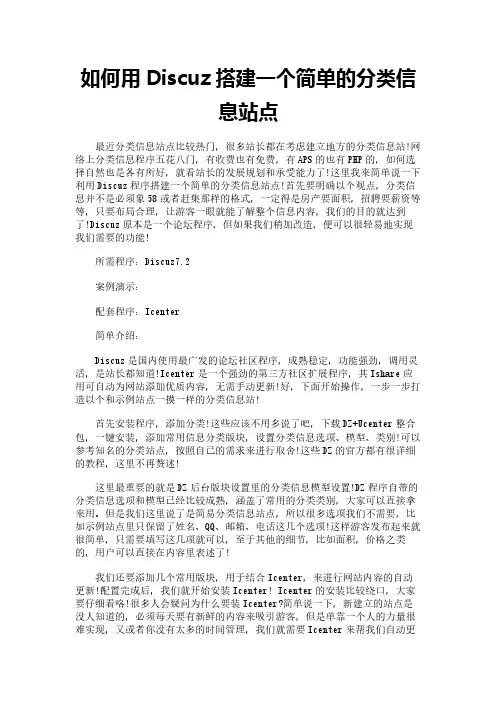 如何用Discuz搭建一个简单的分类信息站点