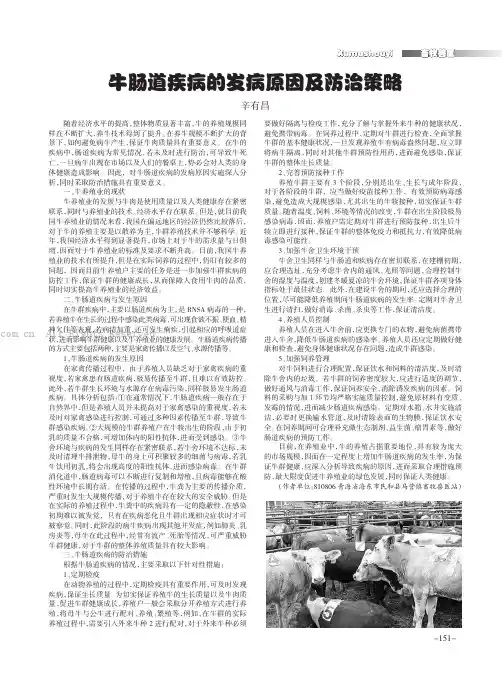牛肠道疾病的发病原因及防治策略