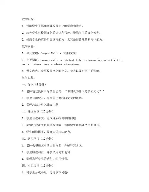 新一代大学英语基础篇教案